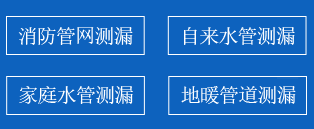 稷山县暗管漏水检测